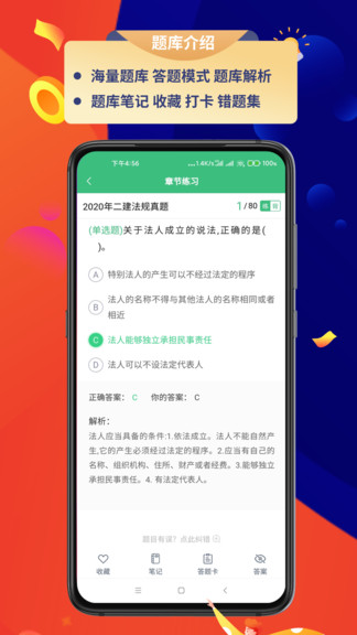 百分百题库软件 1.0.3 截图2