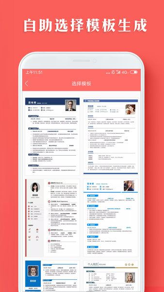 简历模板app 截图2