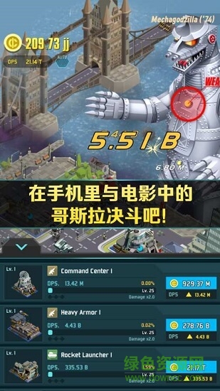 哥斯拉防御力量中文正式版 截图2