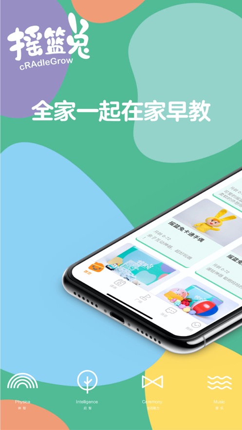 摇篮兔app 截图2