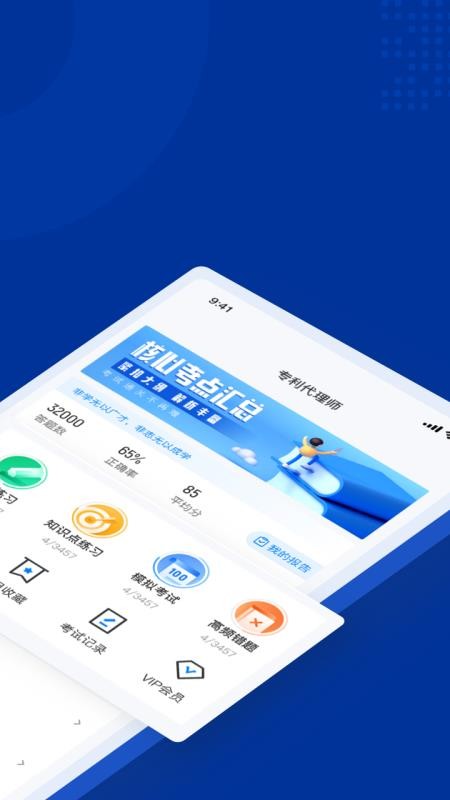 专利代理师考试聚题库 截图3