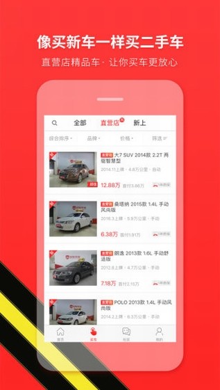 好车无忧二手车直卖网 截图3