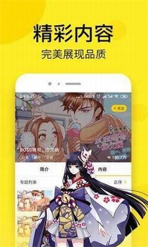 hotcomic热漫 截图3