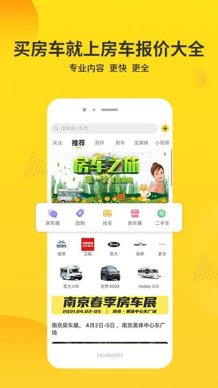 房车报价大全app 5.2.5 截图1