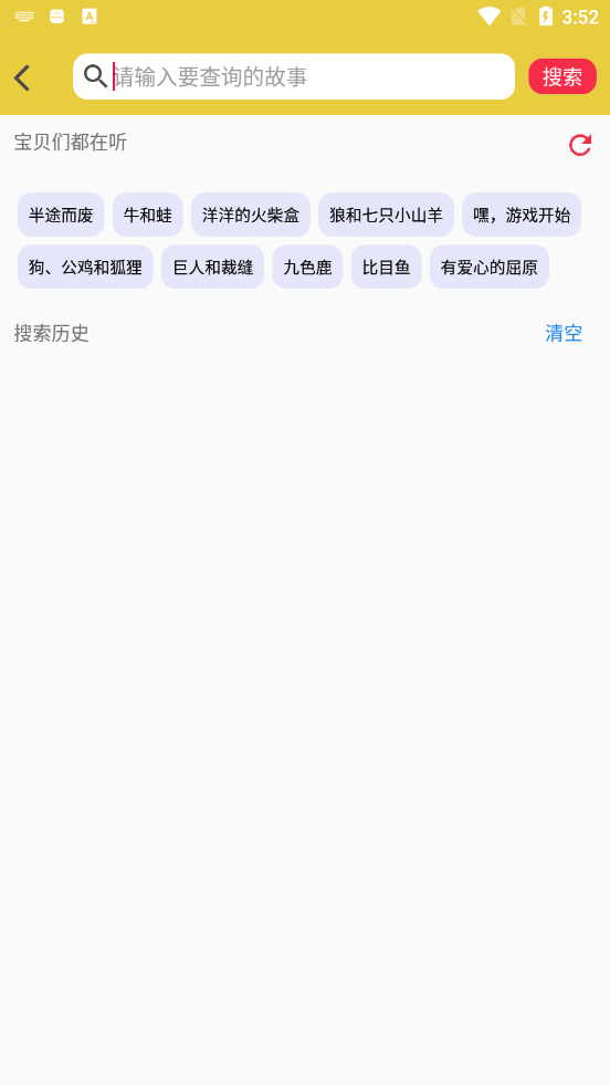 免费儿童睡前故事app  截图1