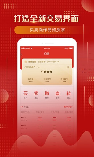 万得股p手机版 截图3