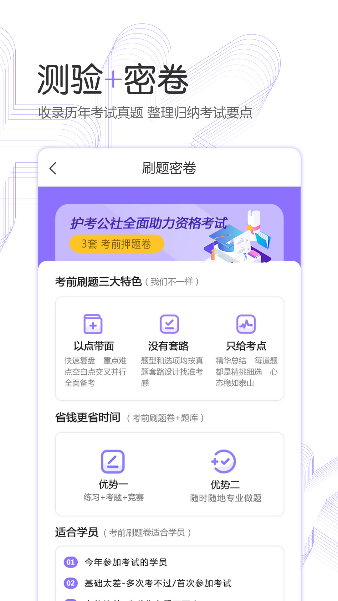 护考公社 截图1