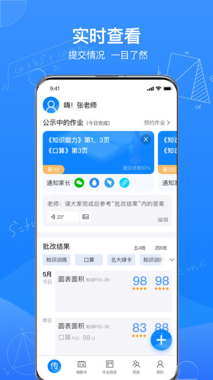 传而习教师 截图3