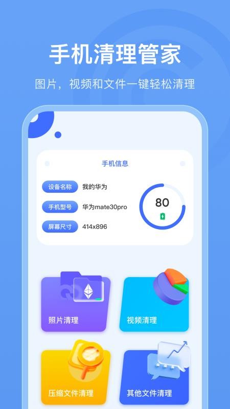 手机极速清理大师最新版 截图3