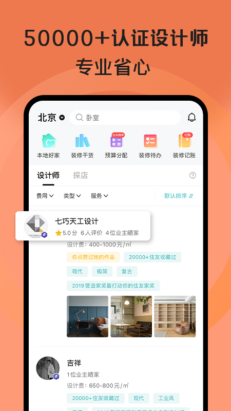 好好住app 截图4