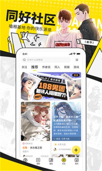 i漫画动漫屋 截图2