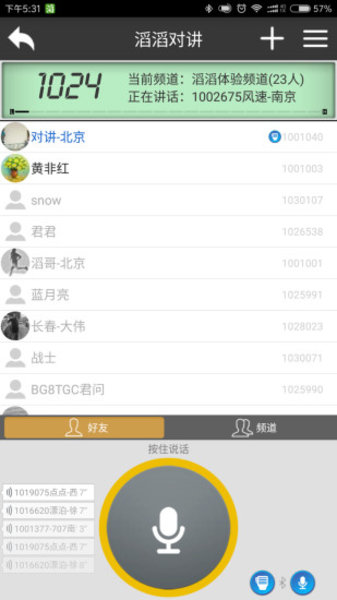 滔滔对讲app