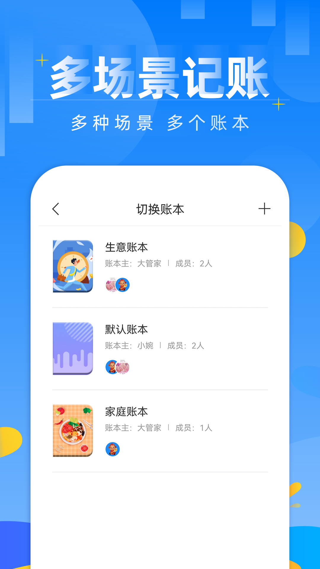 记账本财务管理笔记app 截图3