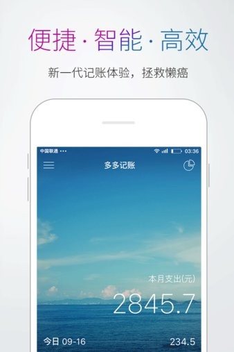 多多记账app 截图3