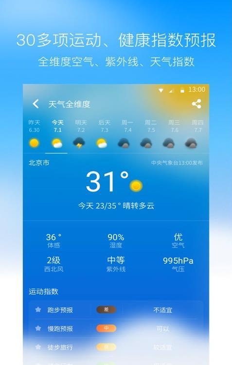 奈斯天气1.1.6 截图3