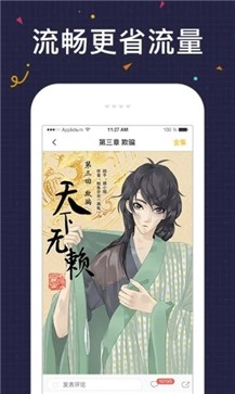 友绘漫画app 截图2