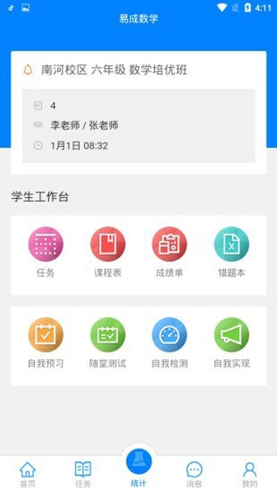 易成数学app 截图1