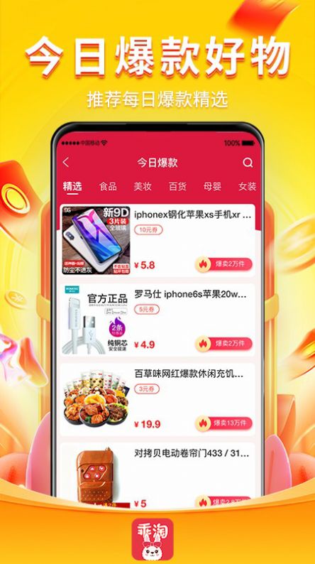 乖淘app 截图3