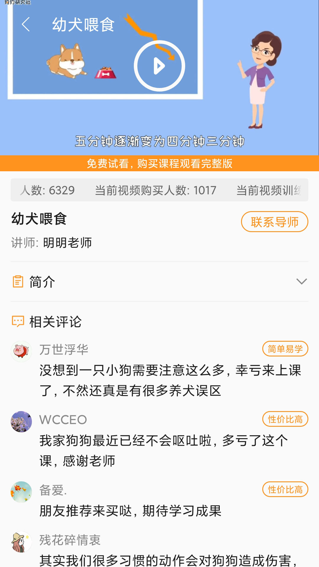 宠物训练社区 截图3