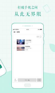 互传文件快传助手APP软件 截图3