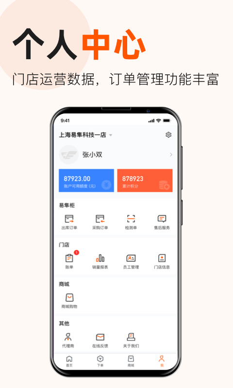 易隼配件柜 截图3