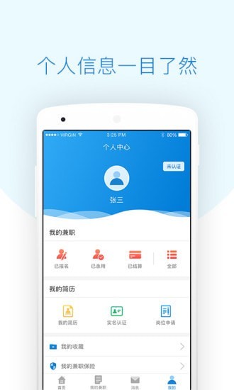 每刻兼职 截图3