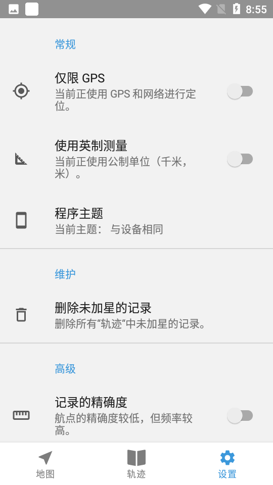 运动追踪app 截图5