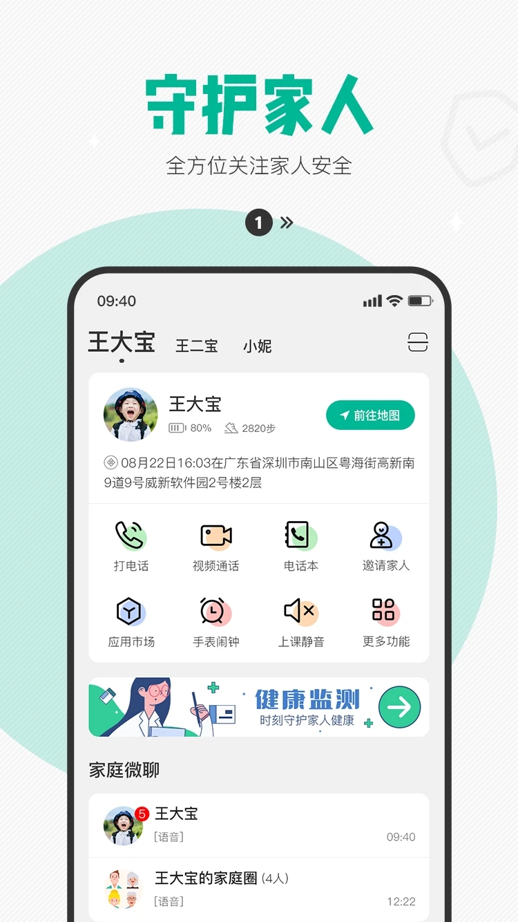 西瓜皮儿童手表app 截图4