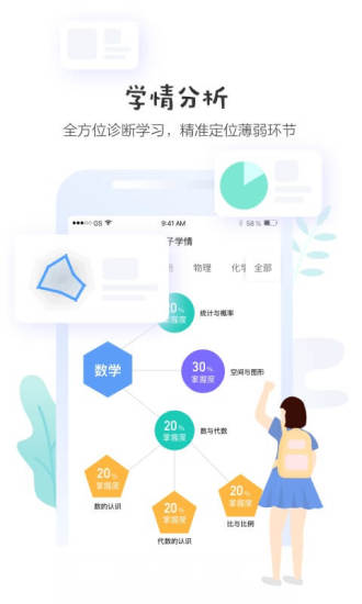 生学堂学生端成绩查询app 3.2.5 截图1