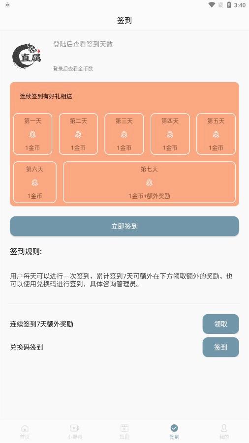 直属app 截图1