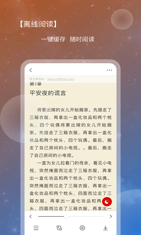 新免小说阅读器 截图3