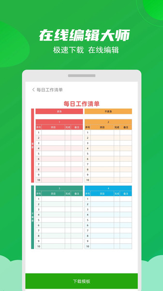 excel表格制作大师app 截图4