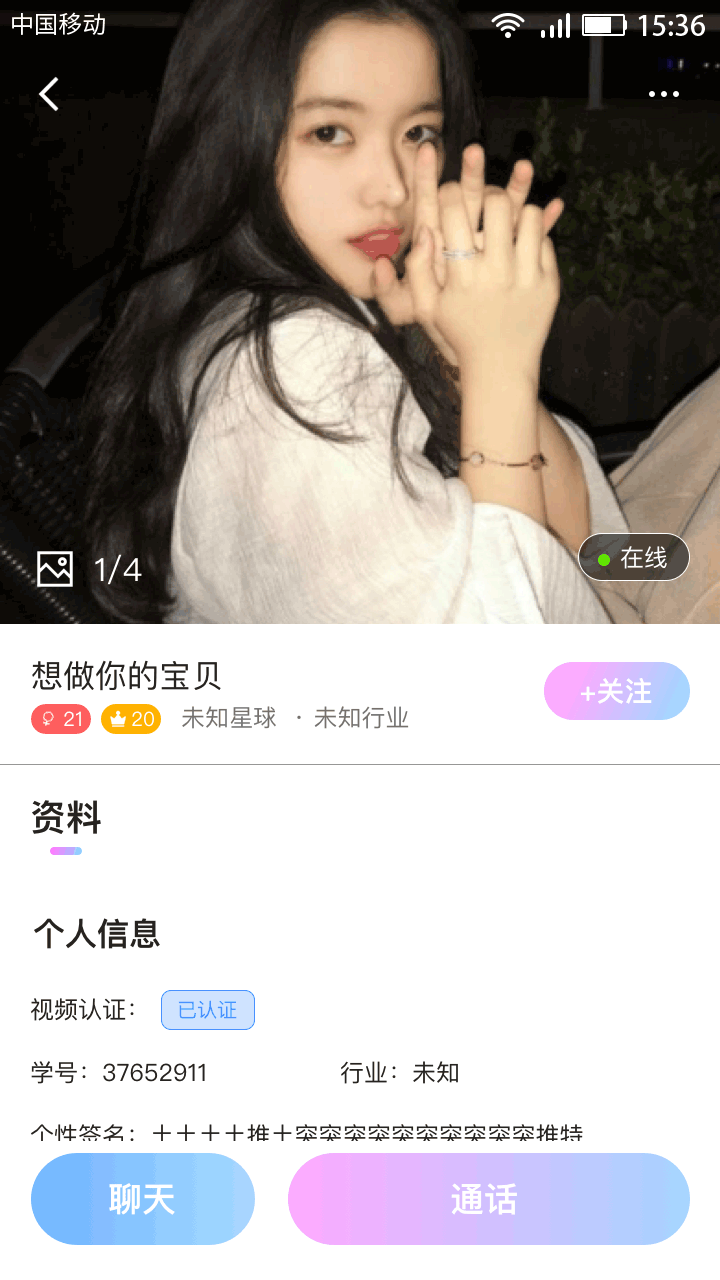 麦芽交友 截图4