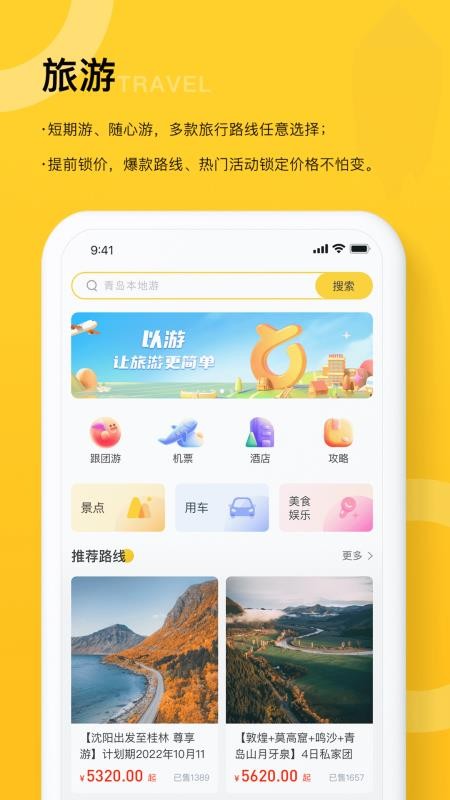 以游手机版 截图1