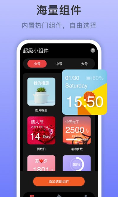 top widgets小组件app 截图3