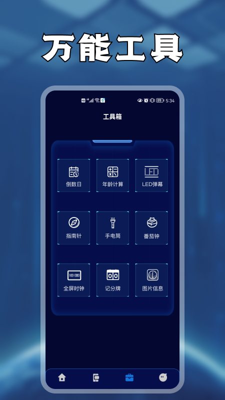 i小工具合集 截图1