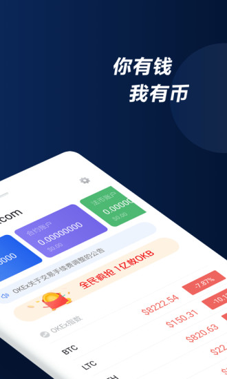 OKEX比特币app 截图1