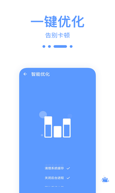 爱清理优化助手客户端 v2.3.1.5 安卓版 截图2