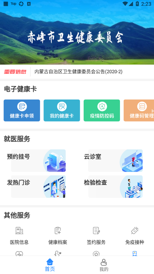 健康赤峰app 截图3