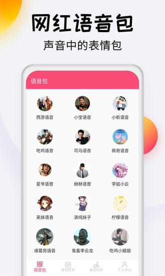 变声器达人app 1