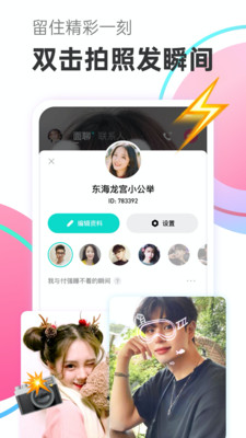 一甜面聊app 截图4