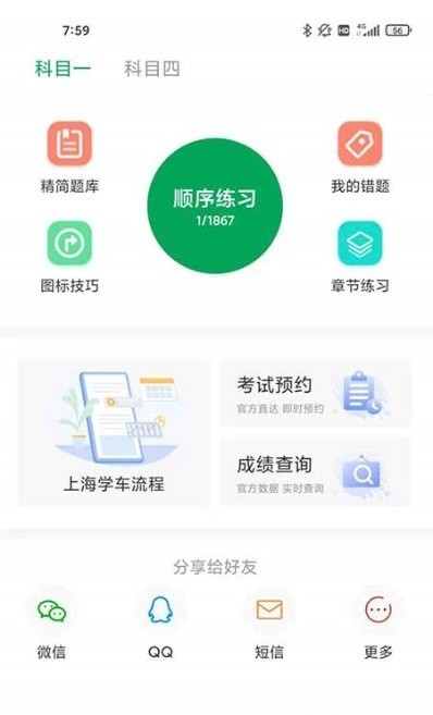 满分学车app 截图1