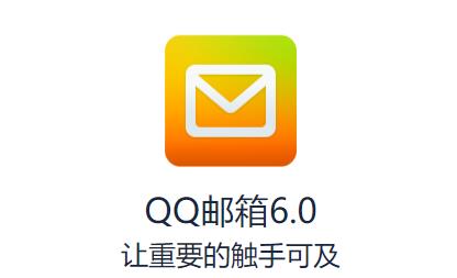 QQ邮箱手机客户端 1