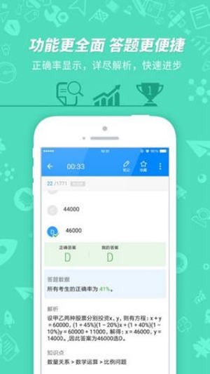 挂科无忧app 1.4.2 截图1