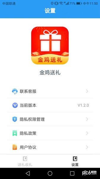 金鸡送礼 截图4