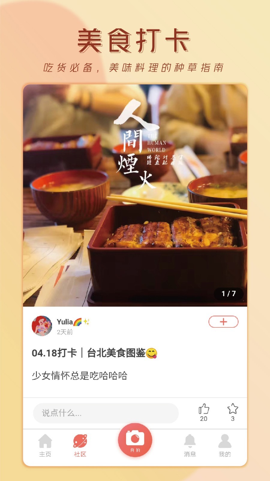 无他社区版 截图3