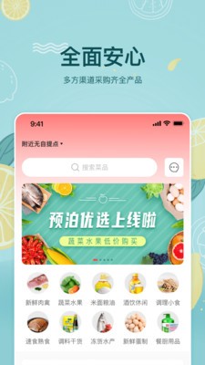 预泊优选app 截图1