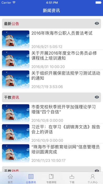 珠海云学习手机版 截图2