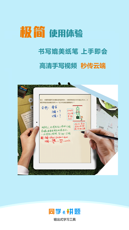 同学来讲题APP 截图4