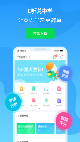 E听说中学app 5.0.0 1